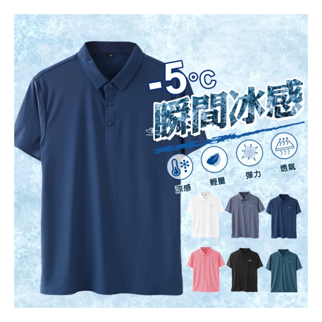 JU SHOP -5°C冰感!高質感科技涼感衣冰絲休閒POLO衫(防曬/加大尺碼/冰絲涼感/機能/抗UV/無痕/商務)