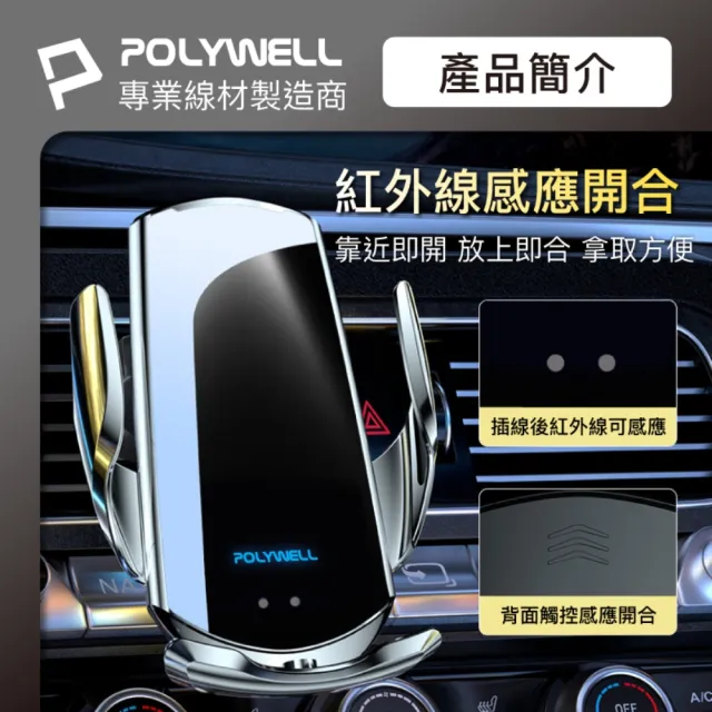 【POLYWELL】15W無線車充手機支架(車用充電器 車載無線充 充電手機架 手機支架 無線充電手機架)