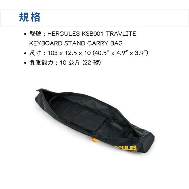【Hercules 海克力斯】KSB001 鍵盤架攜行袋／穩固可靠的支撐(適用KS118B KB架袋 鍵盤架袋 樂器架袋 琴袋)