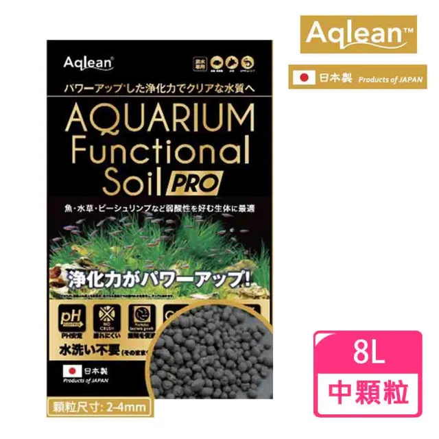 【Aqlean日本水清】大師級水草培養黑土8L(市面上最快速水清)