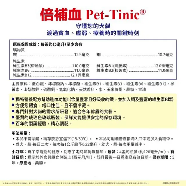 【碩騰】Pet-Tinic 倍補血 4 oz 120ml-2入組(不須冷藏/適合各年齡層犬貓)