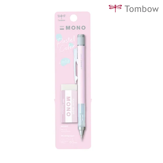 【TOMBOW】MONO 粉彩色系 graph 0.5 自動鉛筆+橡皮擦組