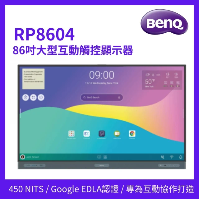 BenQ 86吋 大型互動觸控顯示器(RP8604)品牌優惠