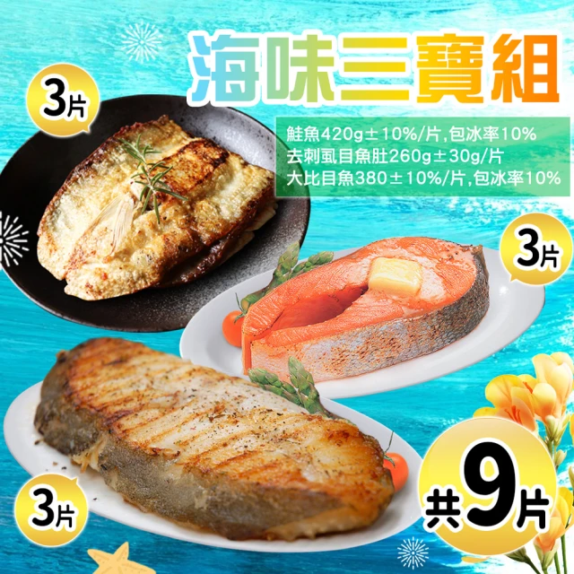 築地一番鮮 特大版3拼鮮魚6片(去刺虱目魚肚2片+厚切鮭魚2