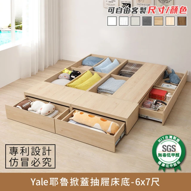 myhome8居家無限 Yale耶魯掀蓋抽屜床底/床架-6x7尺-雙人特大(可客製尺寸/顏色)