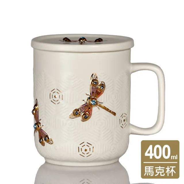 【乾唐軒】吉星蜻投意合馬克杯 400ml(含蓋 / 2色)