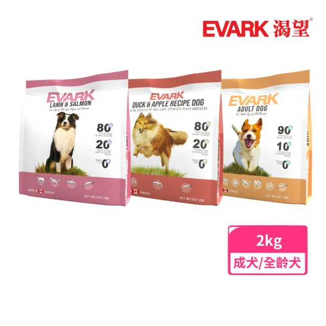 【EVARK渴望】無穀犬糧（羊肉鮭魚/原野鮮雞/鴨肉蘋果）2kg(狗糧、狗飼料、犬糧)