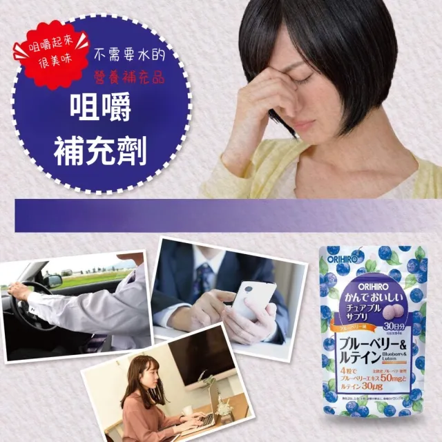 【ORIHIRO】機能咀嚼錠-藍莓口味 葉黃素X6(120粒/包)