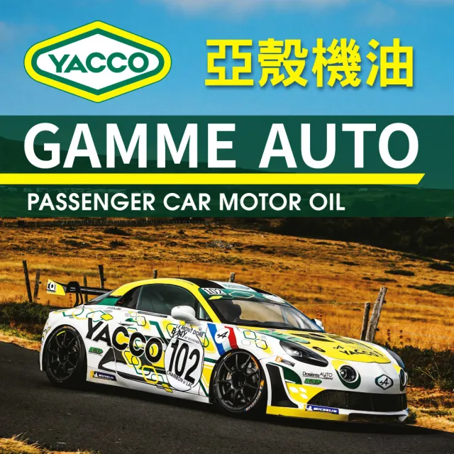 【YACCO-亞殼】法國原裝YACCO  MVX RACE 4T 10W60 100%全合成競技型機油 2L(台灣總代理公司貨)