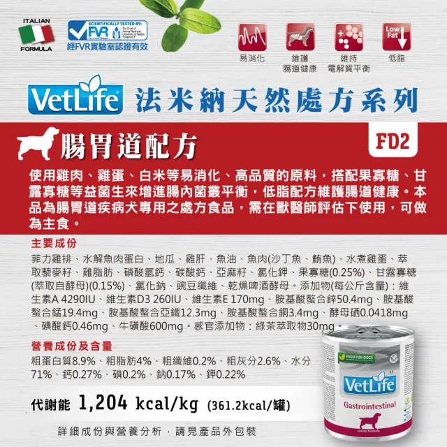 【Farmina 法米納】犬用 天然 處方 主食罐 300g*6入(處方狗罐)