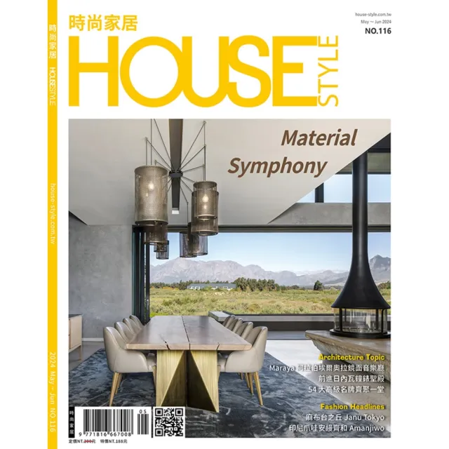 【momoBOOK】時尚家居 House Style 116期(電子雜誌)