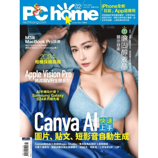 【momoBOOK】PC home 電腦家庭 2月號/2024 第337期(電子雜誌)