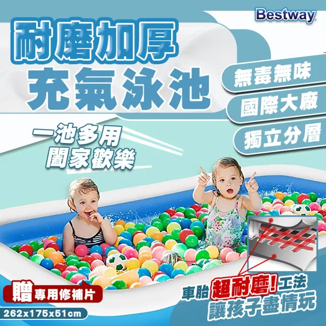 【BESTWAY】二環矩形 充氣泳池 262*175*51CM(Bestway 二環矩形 泳池 262*175*51 CM 充氣 游泳池 泳池)