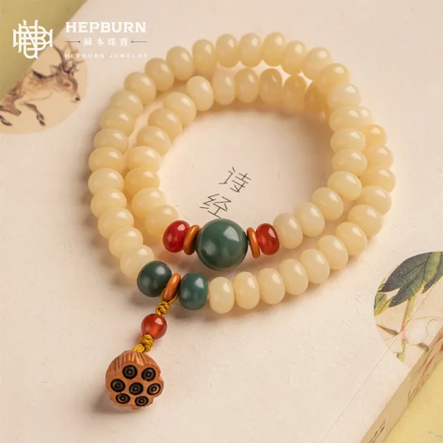 【赫本珠寶】奶油黃玉化雙圈蓮蓬菩提根手串(9mm)