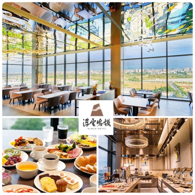 台中逢甲浮雲客棧 8/27限搶!雲百匯餐廳★平假日自助百匯下午茶