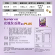 【船井burner倍熱】夜孅胺基酸EX PLUS 1盒(共40顆 宋芸樺愛用推薦)