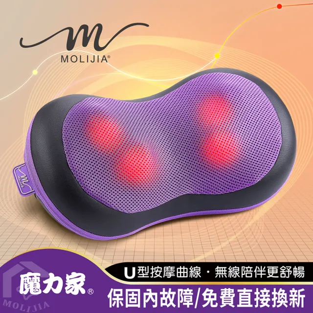 【MOLIJIA 魔力家】M632無線充電式溫熱肩頸紓壓按摩枕(送禮/孝親BY060032)