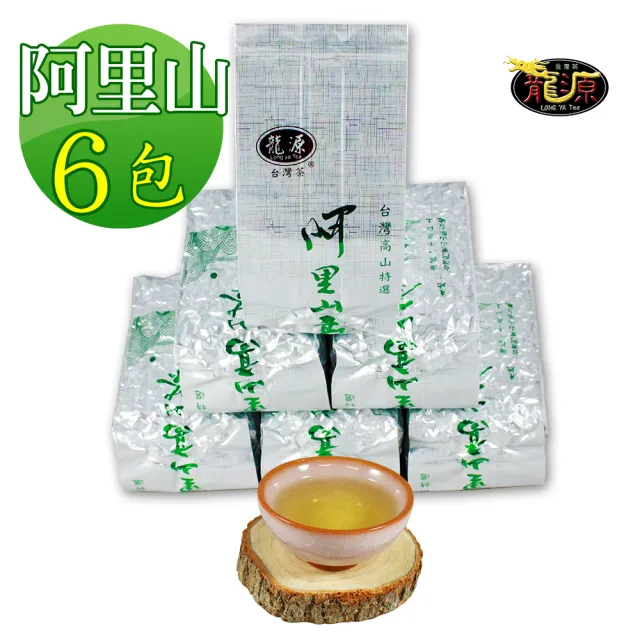 【龍源茶品】阿里山頂級香醇金萱茶葉150gx6包(共1.5斤;精選;生青茶;無焙火;附提袋微發酵)