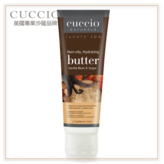【CUCCIO 古希歐】美國原裝進口沙龍品牌 高效保濕霜 4oz約113g 多款任選(★吸收不黏膩 呵護滋養肌膚★)