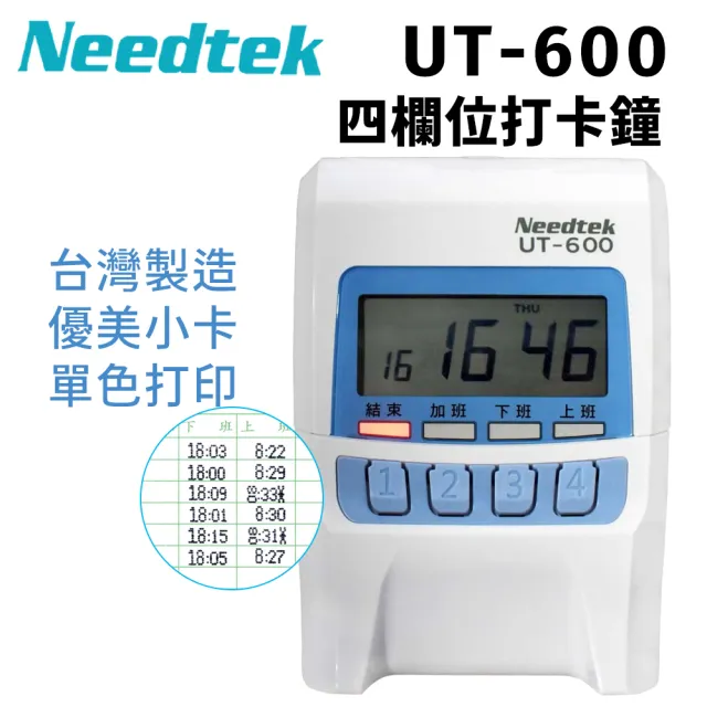 【NEEDTEK 優利達】UT-600 四欄位打卡鐘(單機無卡匣)