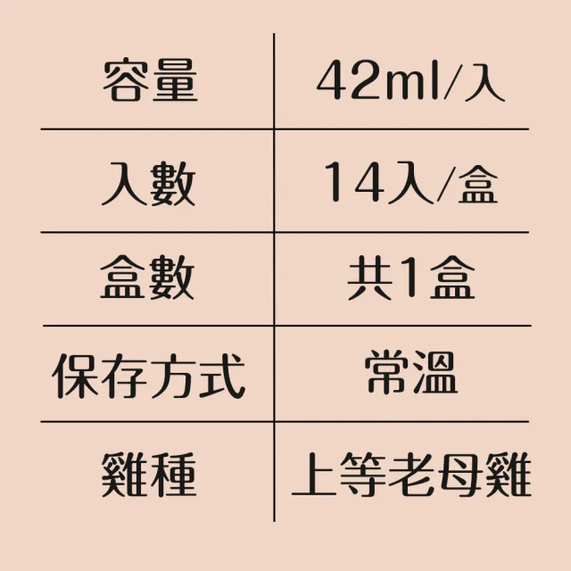 【老協珍官方直營】熬雞精禮盒 常溫/14入(42ml/入 徐若瑄代言 送禮 週期購 中秋禮盒)