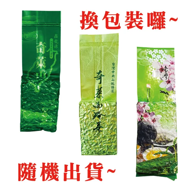 【龍源茶品】台灣珍藏菁嫩水甜鮮香杉林溪烏龍茶葉(任選共1.5斤;奇萊山高山茶;杉林溪;阿里山;台灣高冷春茶)