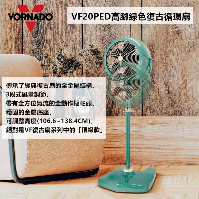 【VORNADO 沃拿多】經典高腳復古循環扇VF20PED(適用坪數8-12坪)