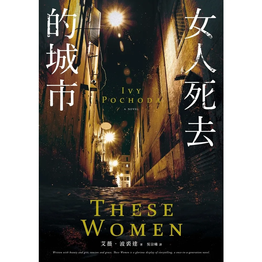 【momoBOOK】女人死去的城市(電子書)