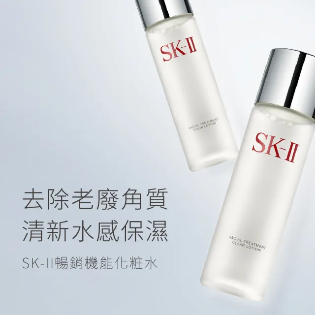 【SK-II】官方直營 亮采特惠組 亮采化粧水160ml(禮盒組)