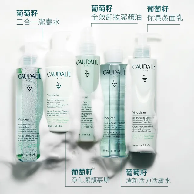 【CAUDALIE 歐緹麗】葡萄籽淨化潔顏慕斯 150ml(洗臉慕斯 敏感肌適用 洗面乳)
