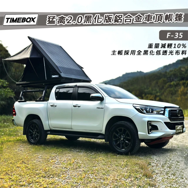 大山野營 台灣 TIMEBOX F-35 猛禽2.0黑化版鋁合金車頂帳篷(2人帳 雙人帳 車頂帳 帳棚 露營帳篷)