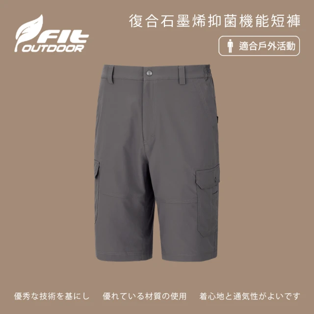 Fit 維特 男-復合石墨烯抑菌機能短褲-深卡其-PS1903-97(男裝/褲子/運動褲/直筒褲)