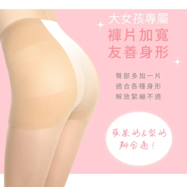 【VOLA 維菈】12入組 加大超彈 M-2XL 彈耐勾 腰臀腿加寬絲襪 褲襪(MIT台灣製 一般與加大尺碼多選擇)