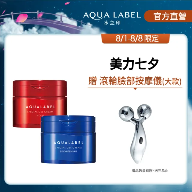 【AQUALABEL】水之印 新全能5D彈力霜 90g 兩入組(保濕/美白 任選)