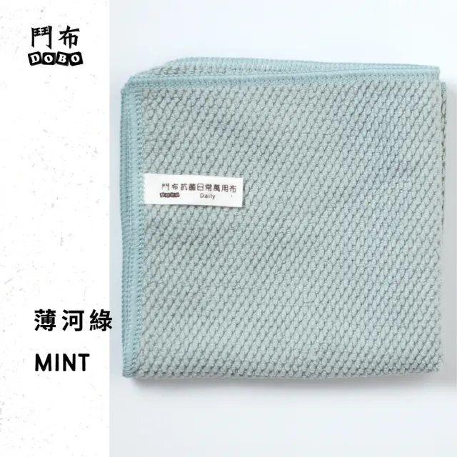 【鬥布 DOBO】抗菌日常萬用布-30×30公分×10條