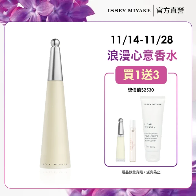 ISSEY MIYAKE 三宅一生香水