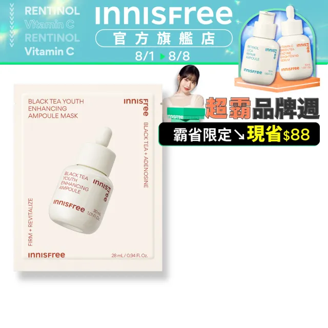 【INNISFREE】紅茶極效修護安瓶面膜