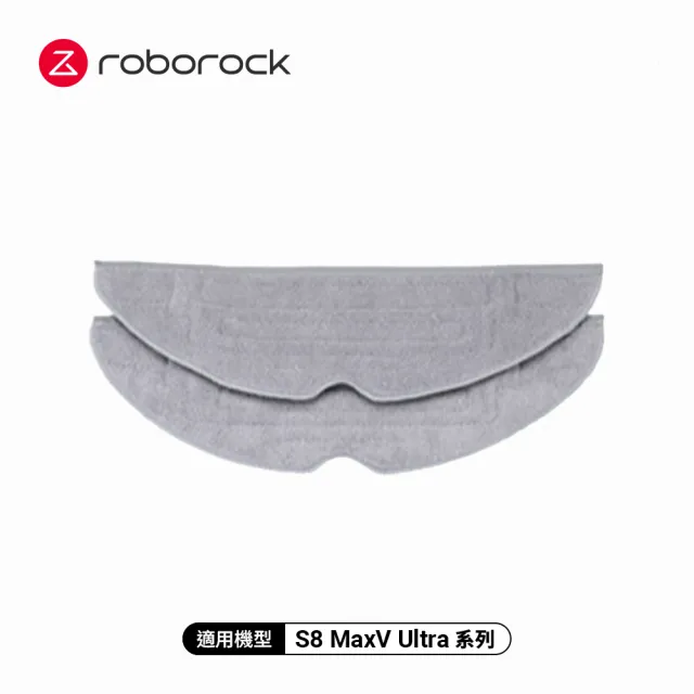 【Roborock 石頭科技】S8 MaxV Ultra專用拖布