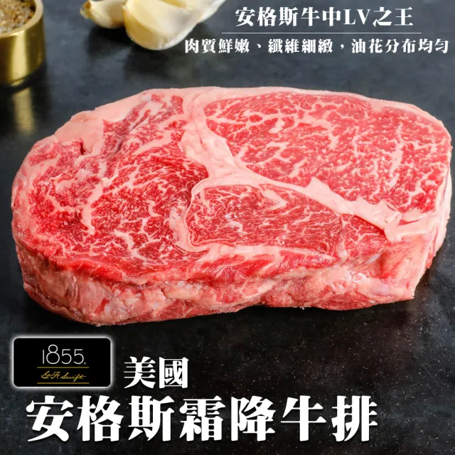 【海肉管家】美國1855安格斯霜降牛排(12片_150g/片)