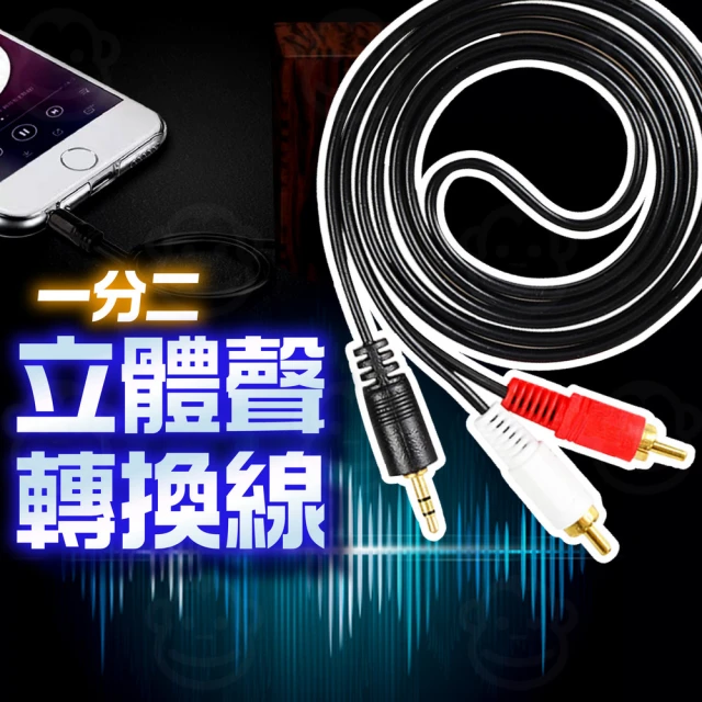 3.5mm轉2RCA音源轉換線 3米(一分二音響線/3.5轉紅白/梅花接頭/RCA頭)