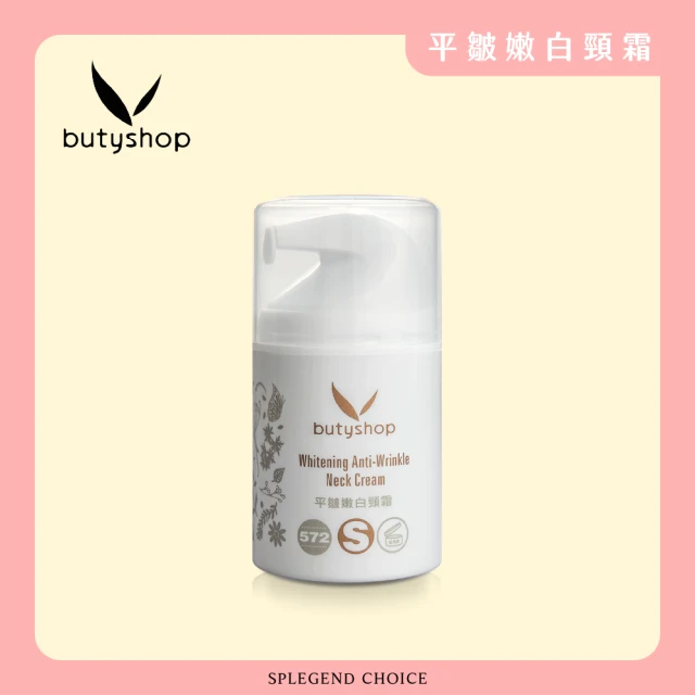 butyshop 沛莉 ButyShop 平皺嫩白頸霜評價推