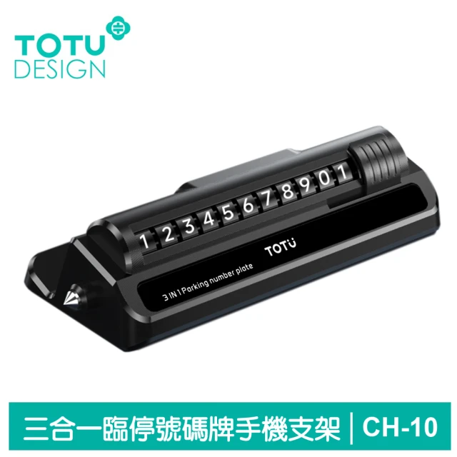 TOTU 拓途 三合一 臨時停車號碼牌 手機支架 破窗器 C