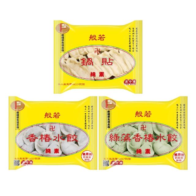 【達人上菜】般若鍋貼/般若綠藻香椿水餃/般若香椿水餃 6入超值組(素水餃、素鍋貼)