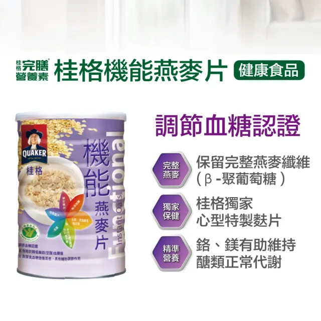 【桂格完膳】機能燕麥片700g(調節血糖認證)