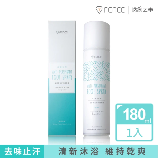 防御工事 足清新止汗抗菌噴霧 清新沐浴 180ml