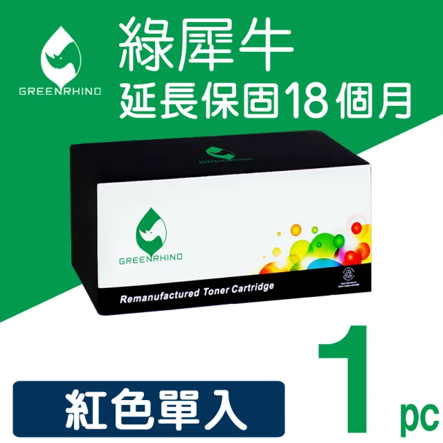 【綠犀牛】for HP CB543A 125A 紅色環保碳粉匣(適用Color LaserJet CM1312 MFP/CM1312nfi/CP1215/CP1515n)