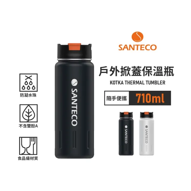 【Santeco】官方直營 KOTKA戶外掀蓋保溫瓶 710ml 基本款2色