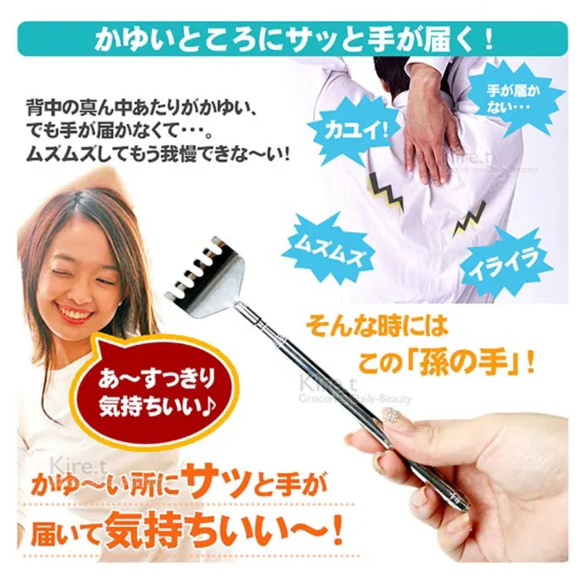 【kiret】不鏽鋼可伸縮抓癢器(背部抓癢/不求人/五節/抓背器)
