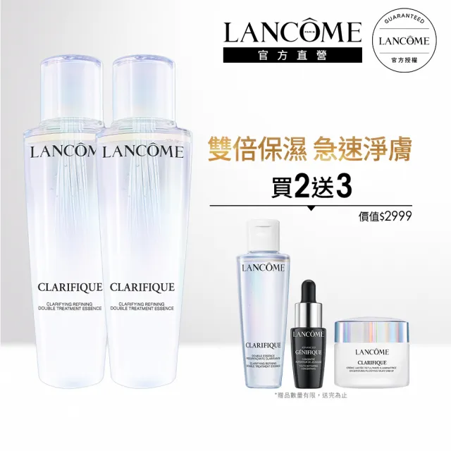 【蘭蔻】官方直營 超級極光水雙入組(LANCOME/超級極光水/雙入組/全新升級)