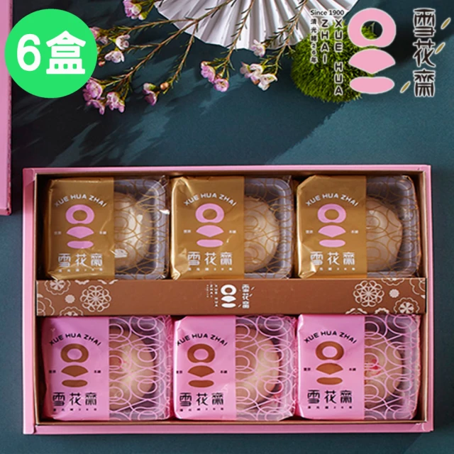 豐興餅舖 招牌小月餅/綠豆小月餅/豐素雙月禮盒*2盒(12入